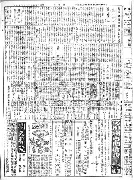 《顺天时报》宣统民国日报_1915年0910_民国报纸