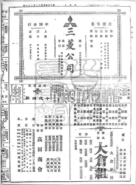 《顺天时报》宣统民国日报_1915年0910_民国报纸