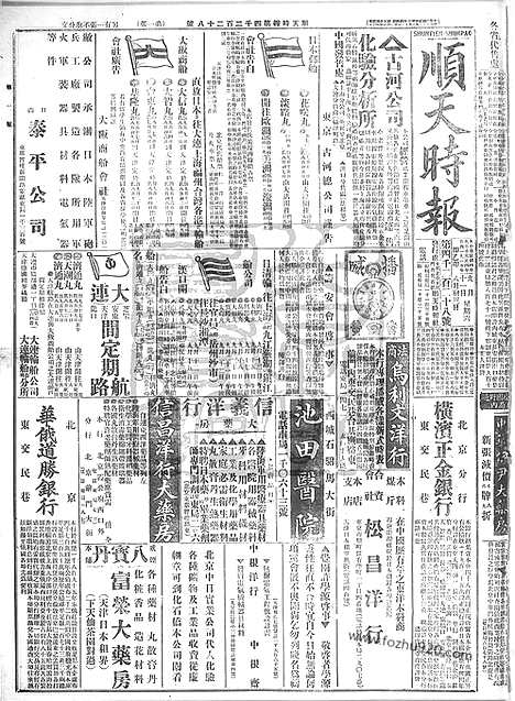 《顺天时报》宣统民国日报_1915年0911_民国报纸