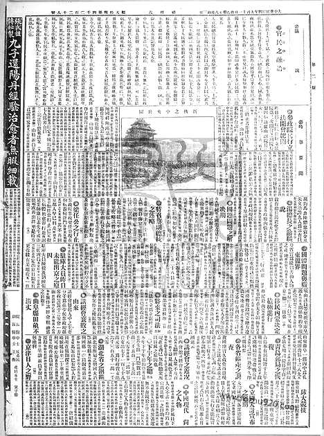 《顺天时报》宣统民国日报_1915年0911_民国报纸