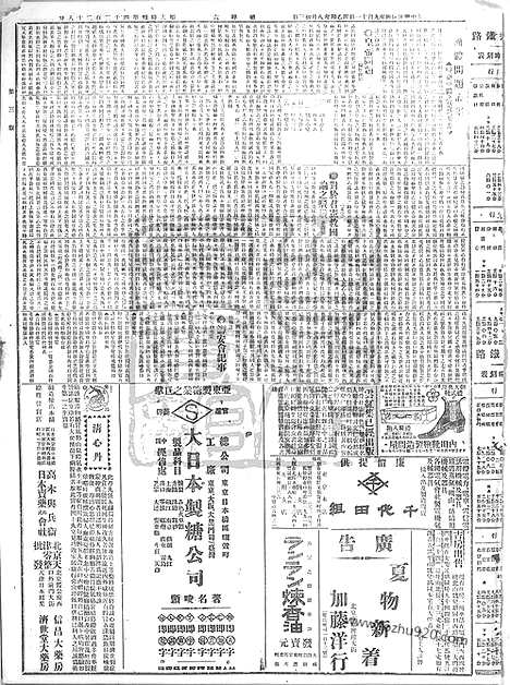 《顺天时报》宣统民国日报_1915年0911_民国报纸