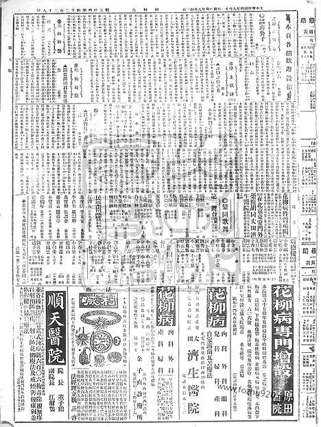 《顺天时报》宣统民国日报_1915年0911_民国报纸