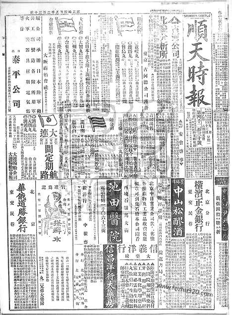 《顺天时报》宣统民国日报_1915年0913_民国报纸