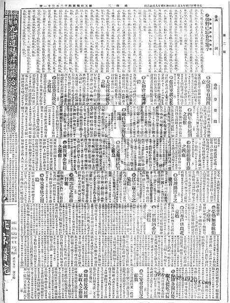 《顺天时报》宣统民国日报_1915年0914_民国报纸