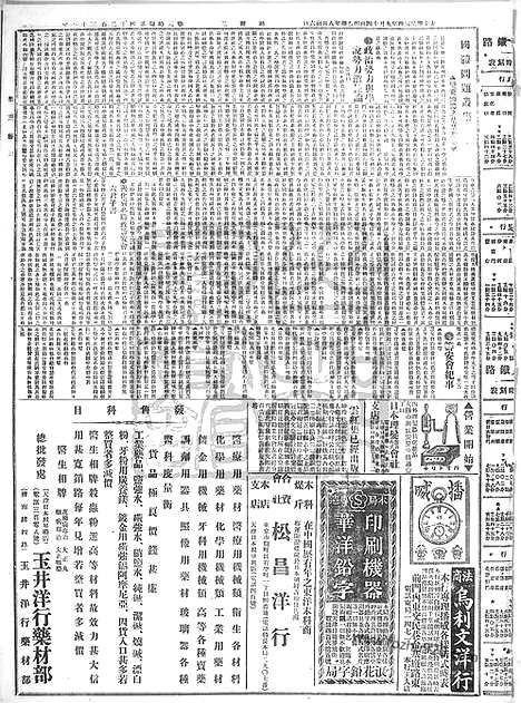 《顺天时报》宣统民国日报_1915年0914_民国报纸