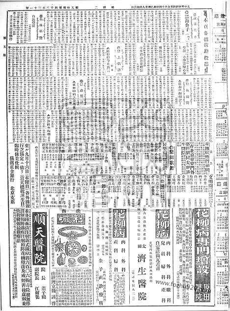 《顺天时报》宣统民国日报_1915年0914_民国报纸