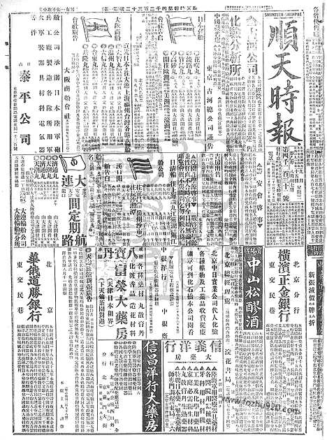 《顺天时报》宣统民国日报_1915年0915_民国报纸