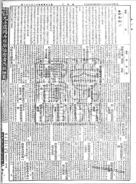 《顺天时报》宣统民国日报_1915年0915_民国报纸