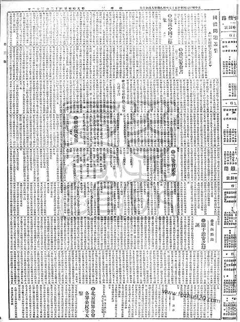 《顺天时报》宣统民国日报_1915年0915_民国报纸