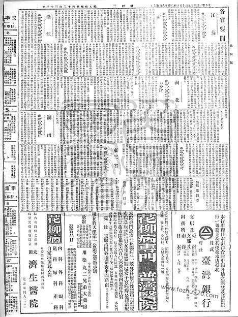 《顺天时报》宣统民国日报_1915年0915_民国报纸