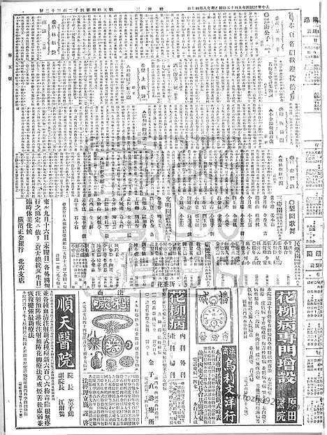 《顺天时报》宣统民国日报_1915年0915_民国报纸