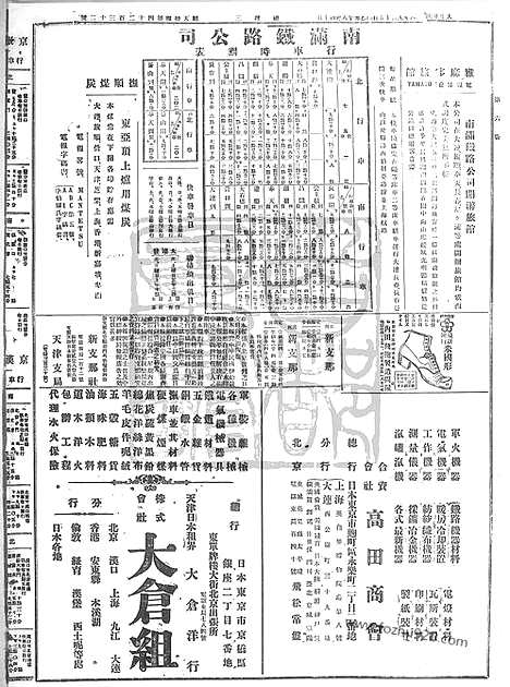 《顺天时报》宣统民国日报_1915年0915_民国报纸