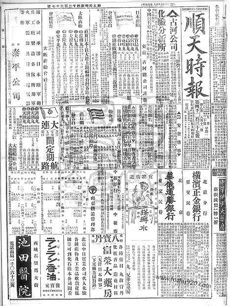 《顺天时报》宣统民国日报_1915年0920_民国报纸