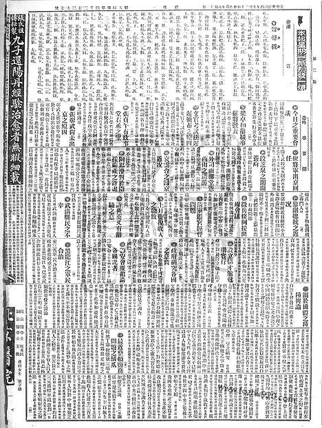 《顺天时报》宣统民国日报_1915年0920_民国报纸