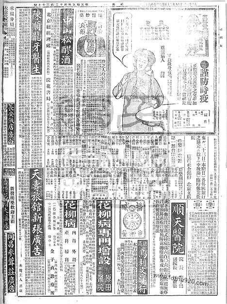 《顺天时报》宣统民国日报_1915年0920_民国报纸