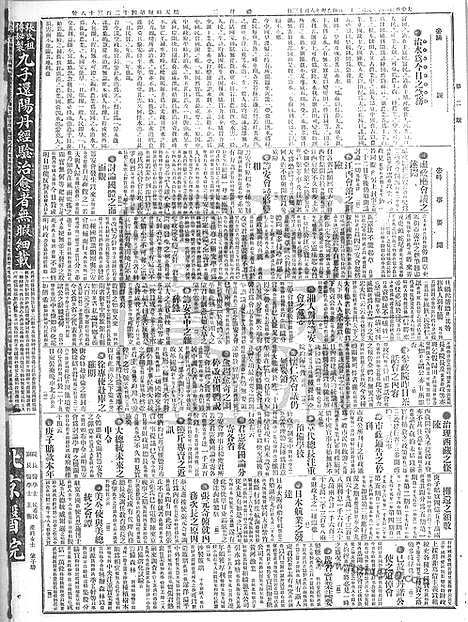 《顺天时报》宣统民国日报_1915年0921_民国报纸