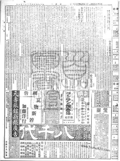 《顺天时报》宣统民国日报_1915年0921_民国报纸