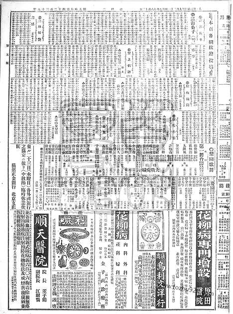 《顺天时报》宣统民国日报_1915年0921_民国报纸