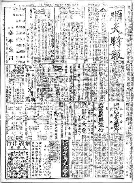 《顺天时报》宣统民国日报_1915年0922_民国报纸