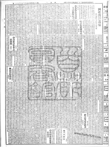 《顺天时报》宣统民国日报_1915年0922_民国报纸