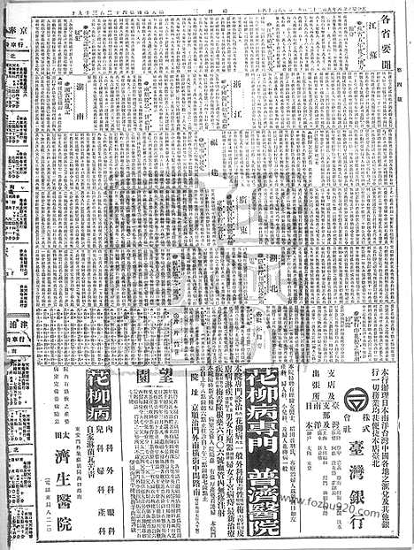 《顺天时报》宣统民国日报_1915年0922_民国报纸