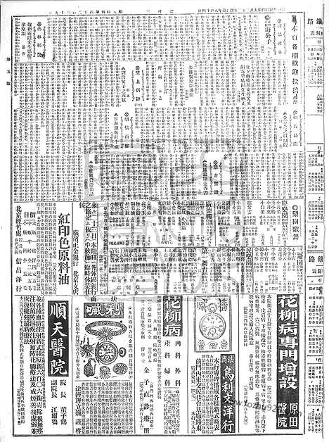 《顺天时报》宣统民国日报_1915年0922_民国报纸