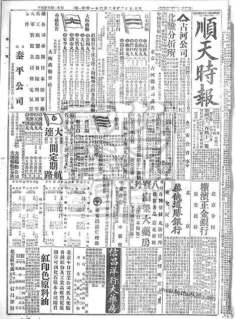 《顺天时报》宣统民国日报_1915年0925_民国报纸