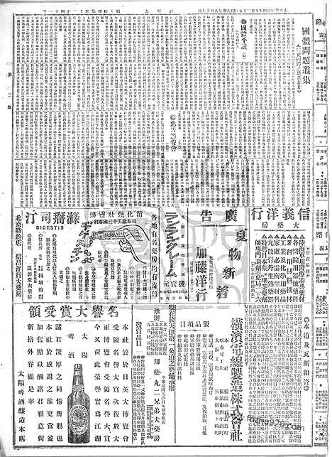 《顺天时报》宣统民国日报_1915年0925_民国报纸