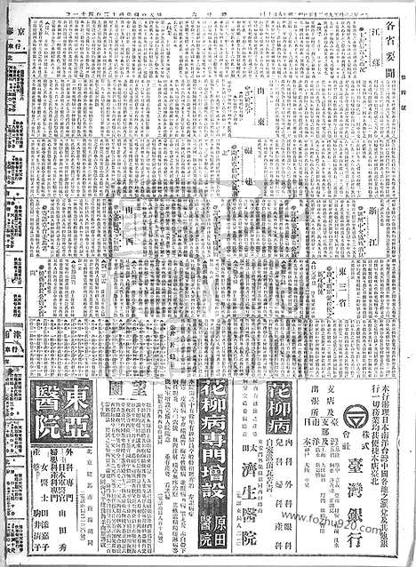 《顺天时报》宣统民国日报_1915年0925_民国报纸