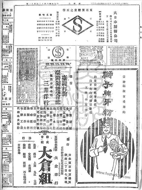 《顺天时报》宣统民国日报_1915年0925_民国报纸