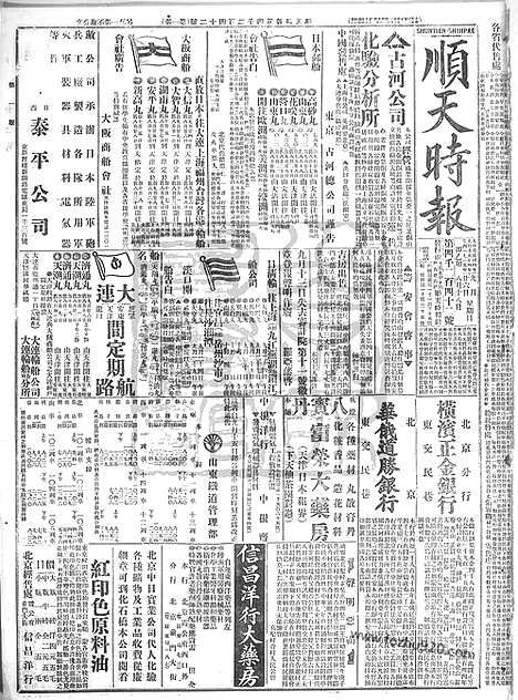 《顺天时报》宣统民国日报_1915年0926_民国报纸