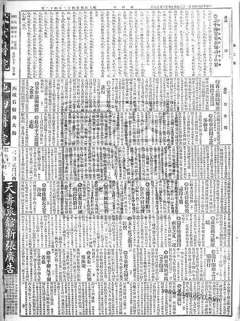 《顺天时报》宣统民国日报_1915年0926_民国报纸