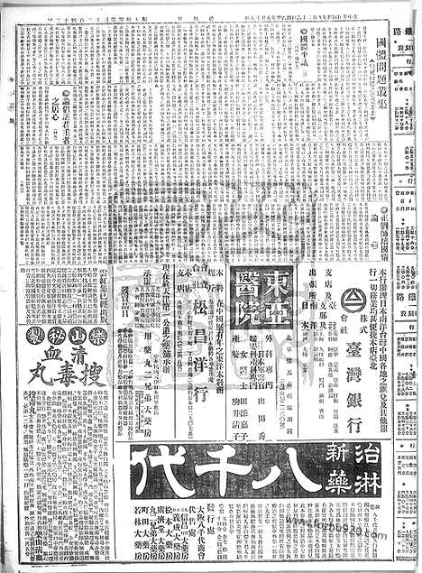 《顺天时报》宣统民国日报_1915年0926_民国报纸