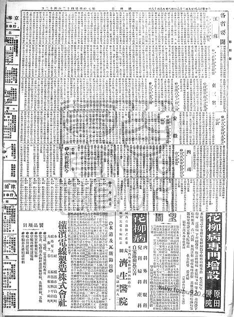 《顺天时报》宣统民国日报_1915年0926_民国报纸