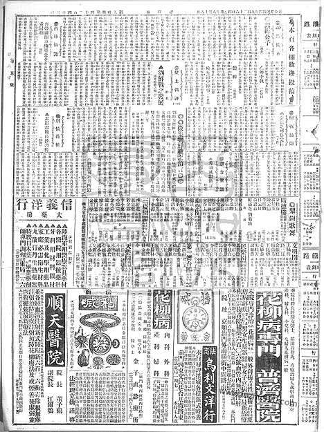 《顺天时报》宣统民国日报_1915年0926_民国报纸