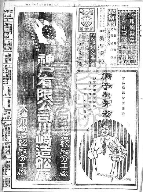 《顺天时报》宣统民国日报_1915年0928_民国报纸