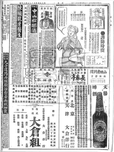 《顺天时报》宣统民国日报_1915年0928_民国报纸