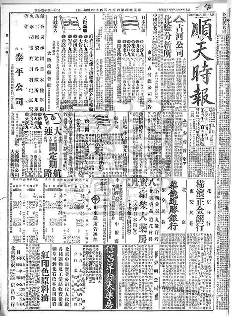 《顺天时报》宣统民国日报_1915年0928_民国报纸