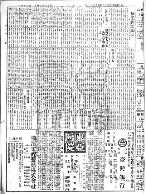 《顺天时报》宣统民国日报_1915年0928_民国报纸