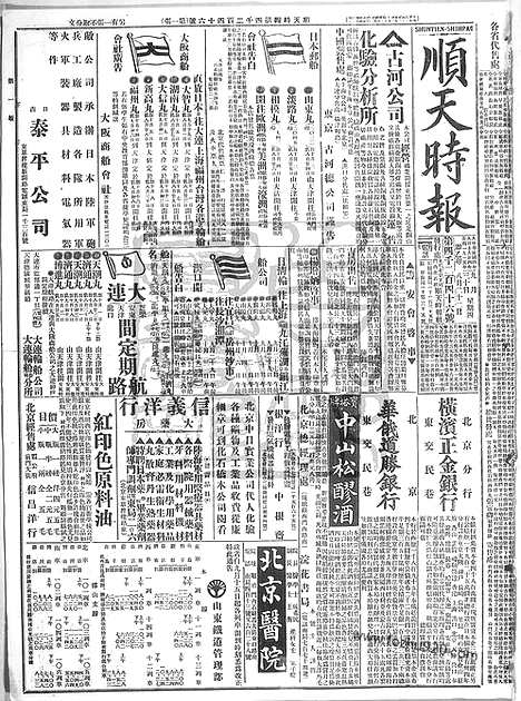 《顺天时报》宣统民国日报_1915年0930_民国报纸