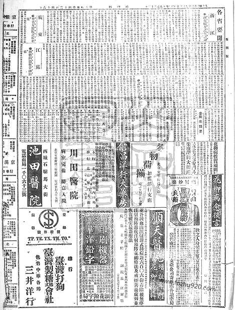 《顺天时报》宣统民国日报_1915年0930_民国报纸