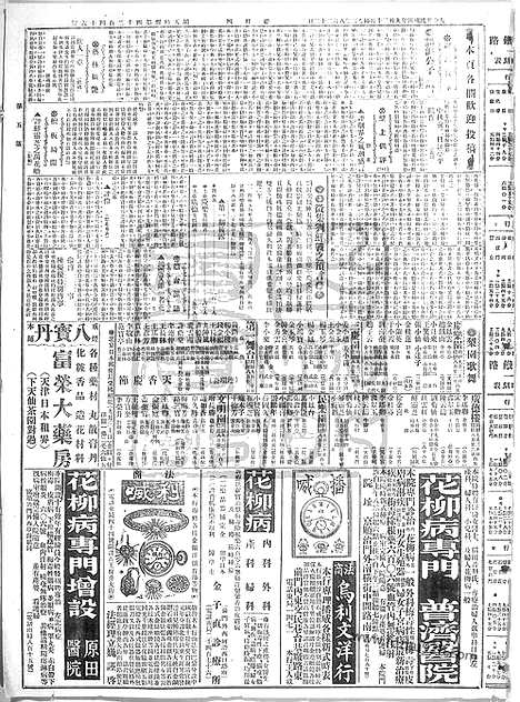 《顺天时报》宣统民国日报_1915年0930_民国报纸