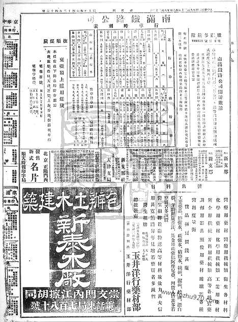 《顺天时报》宣统民国日报_1915年0930_民国报纸