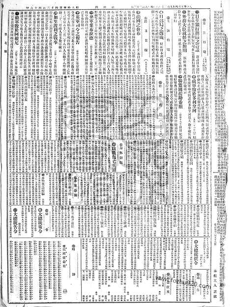 《顺天时报》宣统民国日报_1915年0930_民国报纸