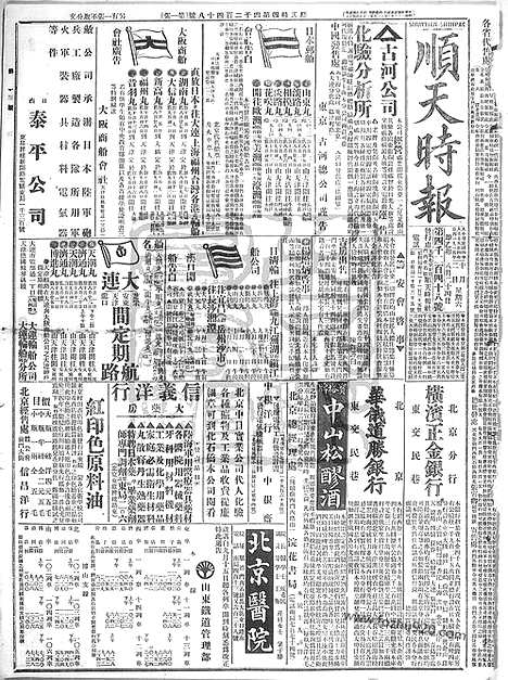 《顺天时报》宣统民国日报_1915年1002_民国报纸