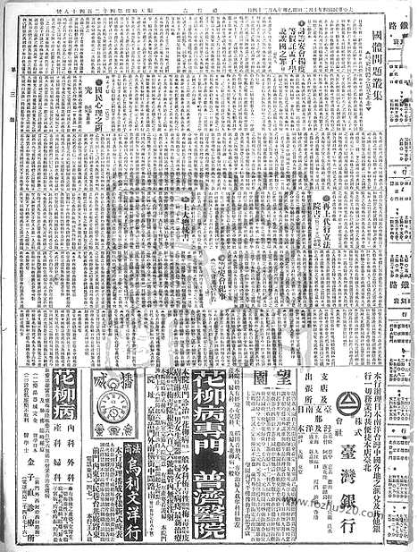 《顺天时报》宣统民国日报_1915年1002_民国报纸