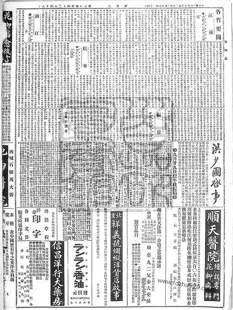 《顺天时报》宣统民国日报_1915年1002_民国报纸