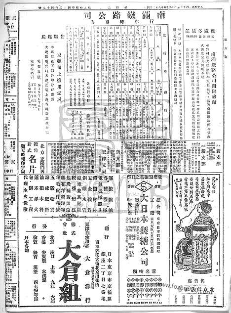 《顺天时报》宣统民国日报_1915年1002_民国报纸