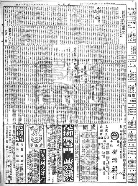 《顺天时报》宣统民国日报_1915年1003_民国报纸