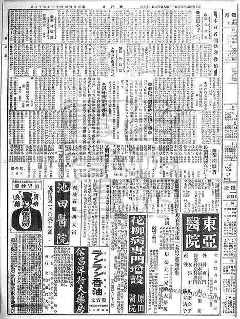 《顺天时报》宣统民国日报_1915年1003_民国报纸